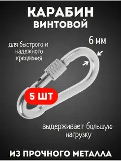 Карабин зажим стальной винтовой универсальный пожарный