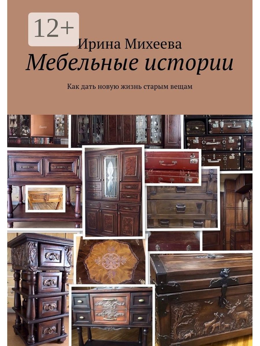 История мебели книга