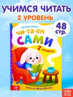 Книга для детей Учимся читать Читаем по слогам