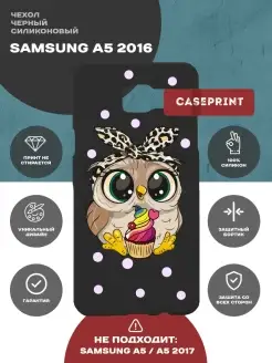 Чехол на Samsung A5 2016 с принтом силиконовый