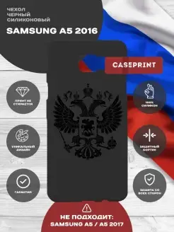 Чехол на Samsung A5 2016 с принтом Герб России