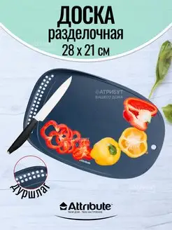 Доска разделочная пластиковая