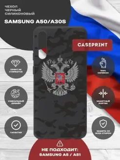 Чехол на Samsung A50 с принтом силиконовый