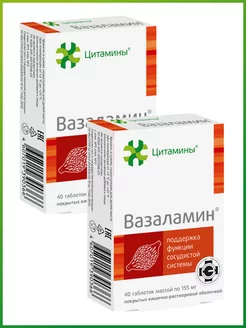 Вазаламин для сосудов 20*2 таблетки