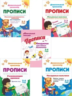 Прописи для детей 2-4 лет. Обводилки, штриховки