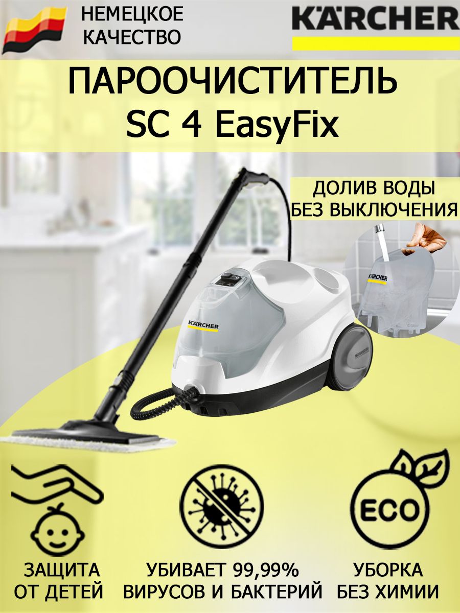 Karcher sc 4 easyfix желтый