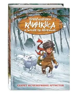 Секрет исчезнувших артистов (выпуск 5)