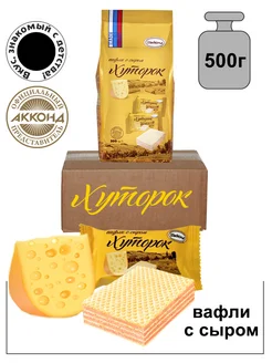 Вафли Хуторок с сыром 500гр