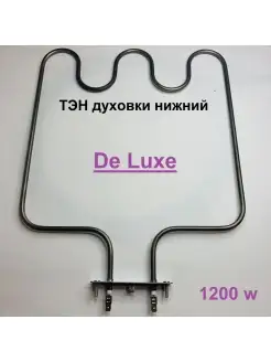 ТЭН духовки электроплиты 1200 w нижний широкий