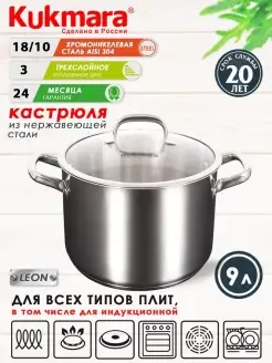 Кастрюля нержавеющая с крышкой Кукмара 9 л