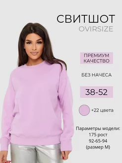 Свитшот свободного кроя без начеса oversize