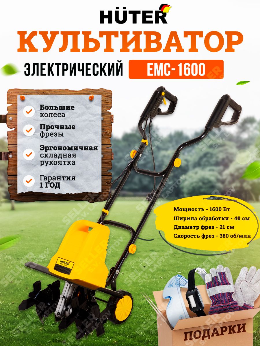 Хутер емс 1600