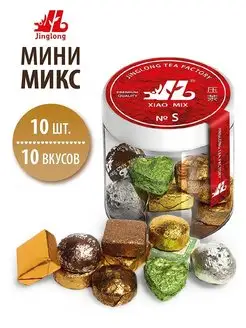 Чай Пуэр Ассорти 10 вкусов Подарочный Прессованный