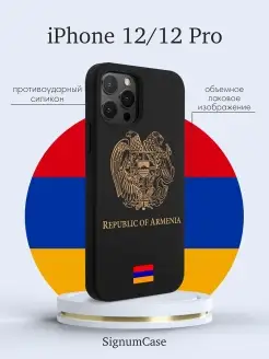 Черный силиконовый чехол для Iphone 12, 12 Pro Герб Армении…