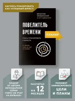 Повелитель времени Книга-планер