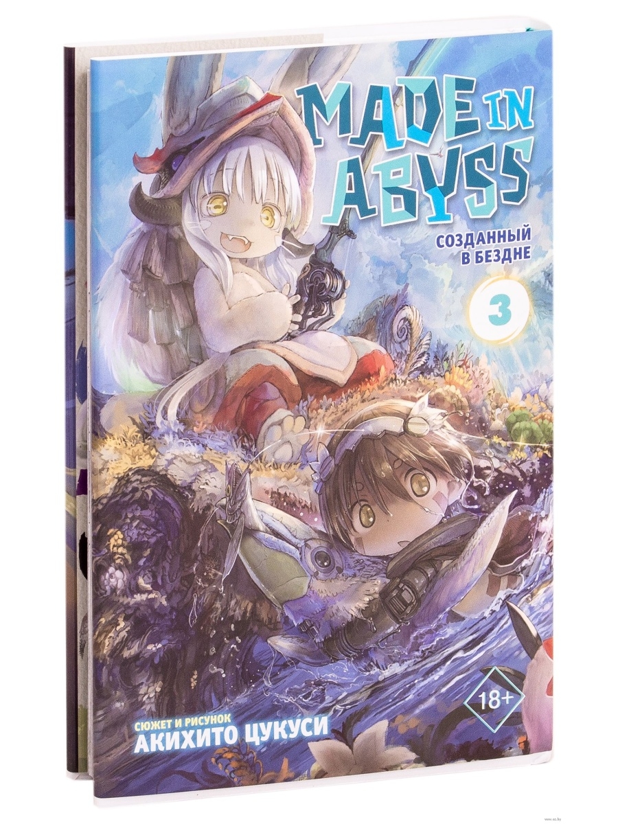 Made in abyss манга купить фото 6