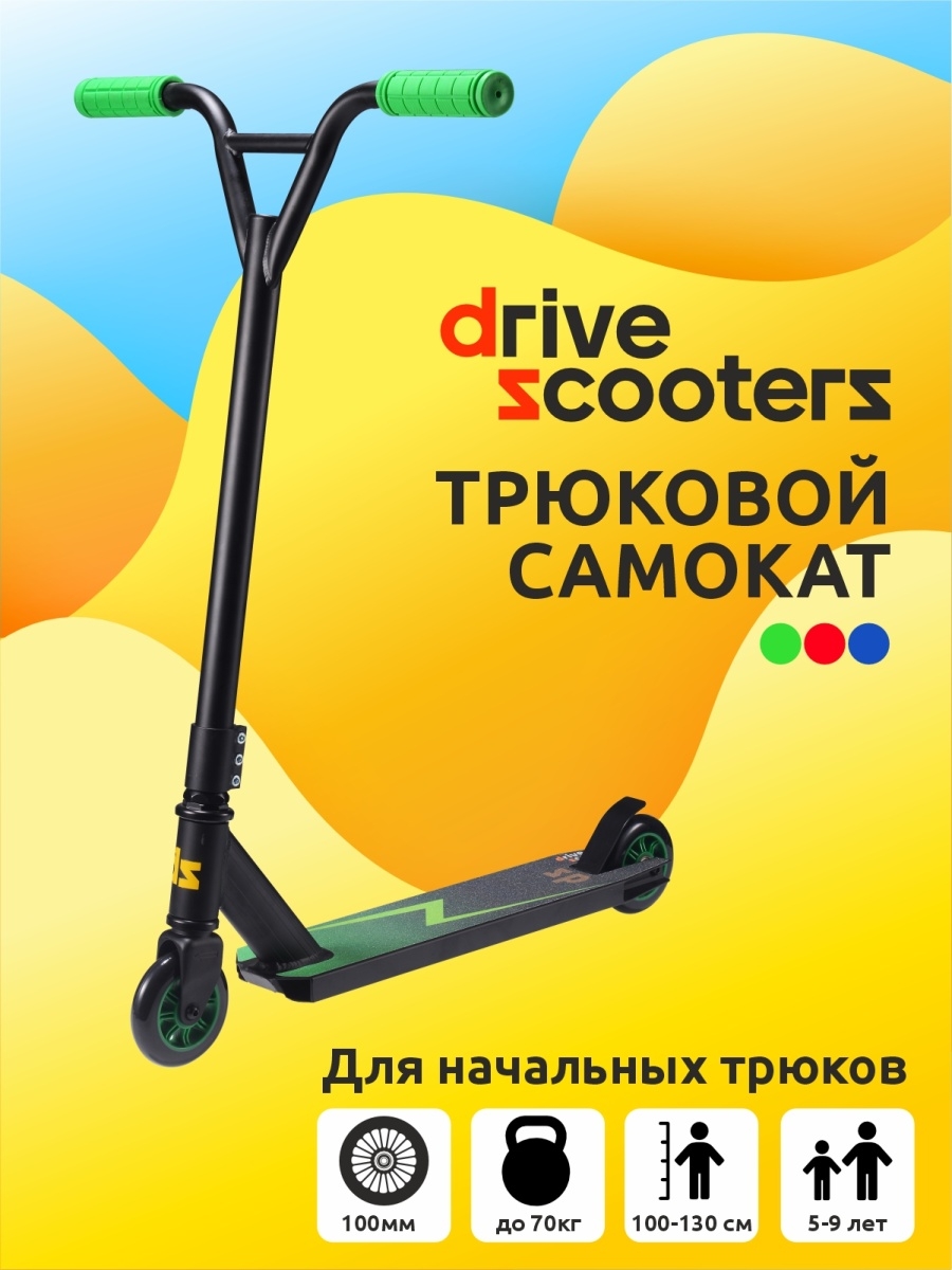 Drive scooters