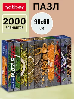 Пазлы 2000 элементов 980х680мм