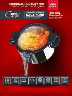 Кастрюля с плоской крышкой 2,9 л для индукционной плиты