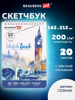 Скетчбук блокнот, ватман ГОЗНАК 200г 142х212мм, 20 л