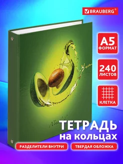 Тетрадь на кольцах А5 240л. клетка, 60г м2, твердый картон