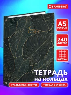 Тетрадь на кольцах А5 240л. клетка, 60г м2, твердый картон