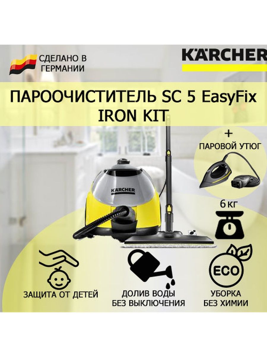 Пароочиститель karcher sc 4 easyfix отзывы