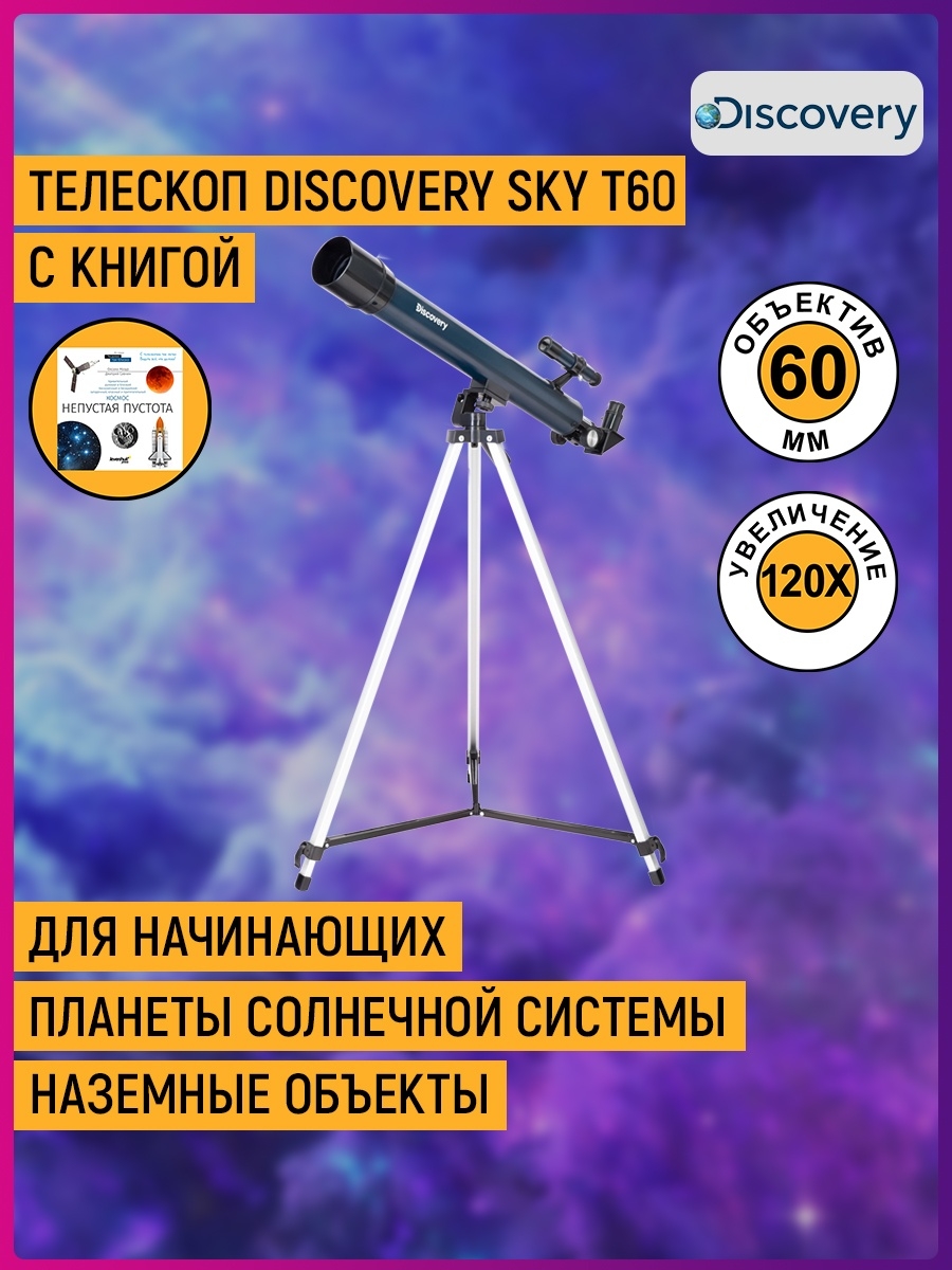 Телескоп книги. Discovery Sky t50. Телескоп Discovery Sky t60 с книгой. Телескоп Discovery Sky t50 с книгой. Монтировка телескоп Discovery.