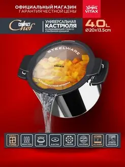 Кастрюля с плоской крышкой 4 л для индукционной плиты