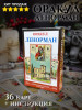 Оракул Ленорман Карты Таро Оракул Ленорман классические МАК бренд Карты Уэйта продавец Продавец № 176580