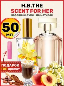 Духи масляные Scent Босс Сцент парфюм арабские женские