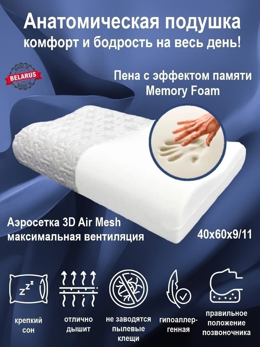 Подушка с памятью светофор. Анатомическая подушка с эффектом памяти Memory Foam" 40 60 12. Анатомическая подушка Memory Foam. Подушка ортопедическая с эффектом памяти Memory Foam. Подушка анатомическая Memory Foam 60 40 Health ||.