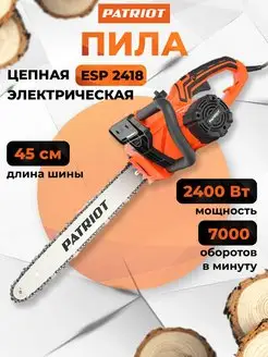 Пила цепная электрическая ESP 2418