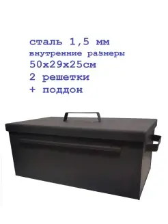 Коптильня, сталь 1,5 мм, 50х29х25 см