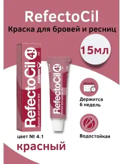 Краска для окрашивания бровей и ресниц RefectoCil, 15 мл