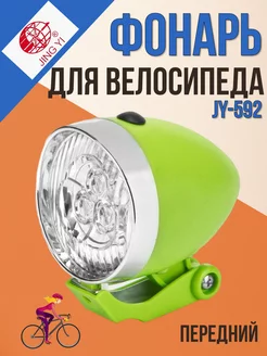 Велосипедный фонарь передний JY-592