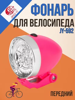 Фонарь для велосипеда передний JY-592