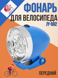 Фонарь для велосипеда передний JY-592