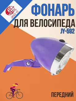 Фонарь для велосипеда передний JY-592