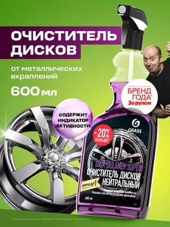 Очиститель колесных дисков DISK CLEANER SUPER с индикатором