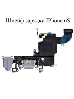 Шлейф нижний на iPhone 6S цвет черный