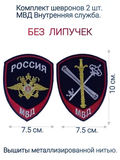 Полиция шевроны (без липучек)