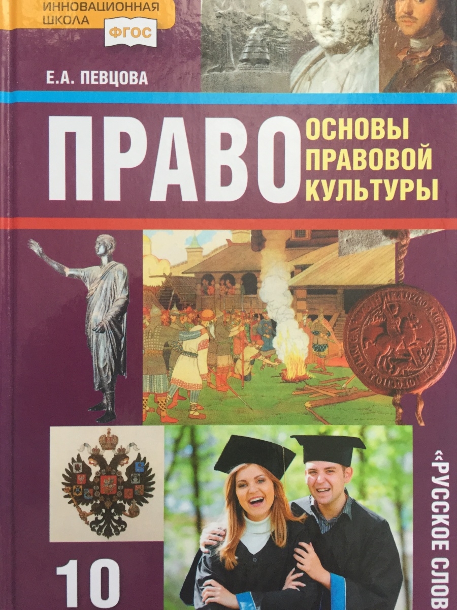 Учебник по праву