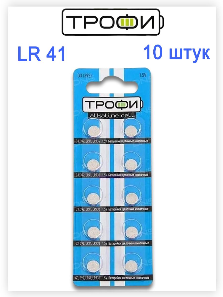 Батарейки lr41