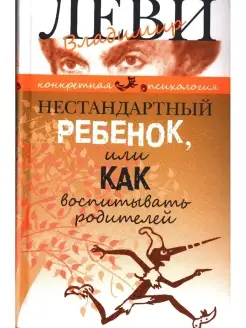 Нестандартный ребенок или как воспитывать родителей