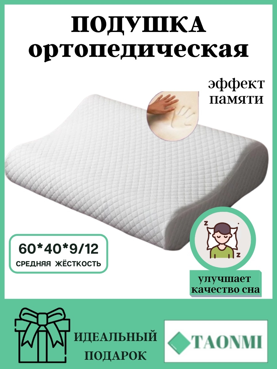 Ортопедические подушки 60х40