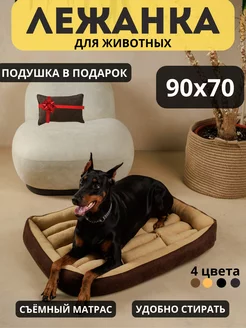 Лежанка для собак крупных пород 90*70 см