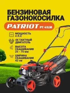 Бензиновая газонокосилка PT 41LM 512109002