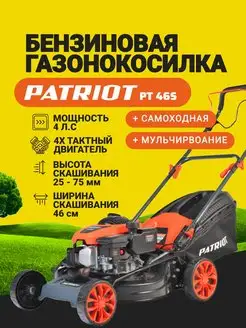 Бензиновая газонокосилка PT 46S 512109046