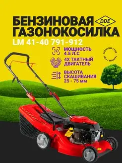 Бензиновая газонокосилка LM 41-40 791-912